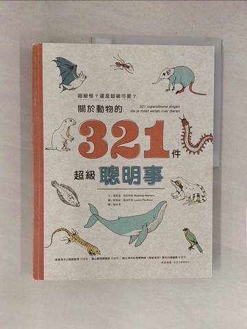 【書寶二手書T1／動植物_Y1S】超級怪？還是超級可愛？關於動物的321件超級聰明事_路易絲?佩迪厄斯（Louize Perdieus）