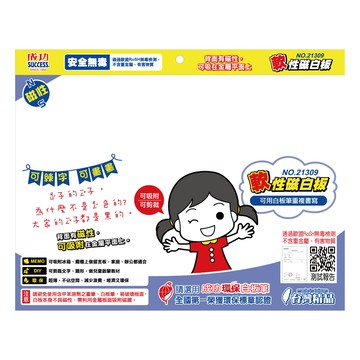 成功 軟性磁白板(30x40cm)