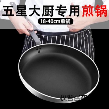 平底鍋不粘鍋商用大號粵菜酒店專用煎鍋家用煎蛋牛排烙餅鍋電磁爐