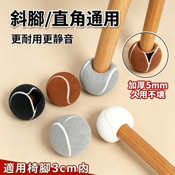 現貨 椅子腳套 椅腳套 桌椅腳套 餐椅腳套 靜音減震 加厚耐磨 地板保護墊 椅套 桌套 桌腳套 椅腳墊