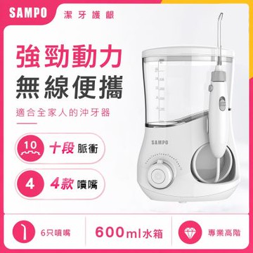 【SAMPO 聲寶】全家用大水箱容量插電式沖牙機 /洗牙器/共6支噴嘴(WB-Z2401YL)