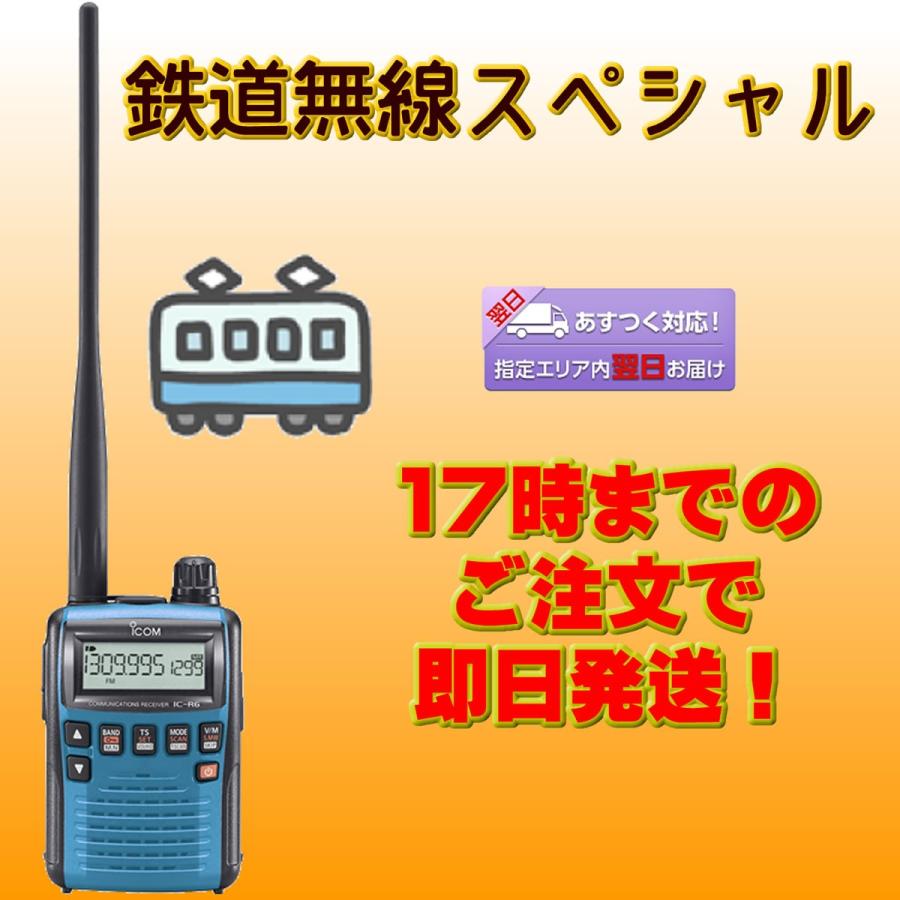 IC-R6 BLUE 鉄道スペシャル アイコム メタリックブルー 広帯域ハンディレシーバー