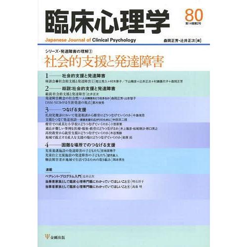 臨床心理学 第14巻第2号