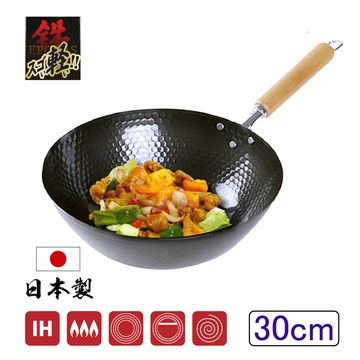 日本製 極輕量槌目紋鐵炒鍋 30cm IH對應