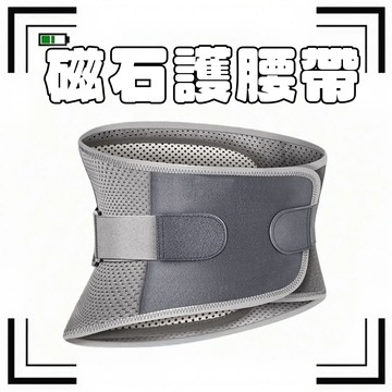 台灣出貨送替換墊片🔥磁石護腰帶 工作護腰帶 防腰傷護腰 運動護腰帶 防寒保暖護腰 自發熱護腰帶 自發熱護腰 磁石發熱腰帶