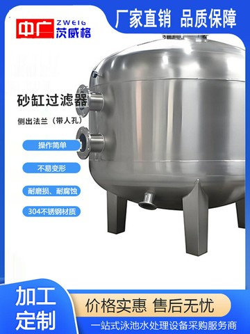 【新品上市】泳池大型不銹鋼沙缸側出過濾器石英沙過濾循環溫泉水處理砂缸設備