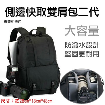 鼎鴻@側邊快取雙肩包二代 下倉加扣款 附防雨罩 專業單眼相機雙肩攝影包 上下分倉一包兩用