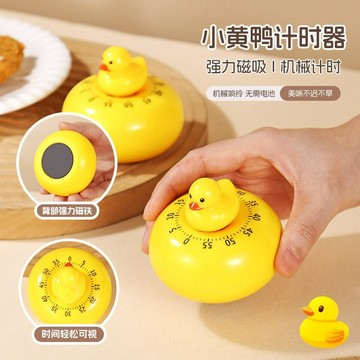 🛒臺灣24h🌳小黃鴨機械磁吸定時器廚房時間計時器定時自律提醒器卡通可愛