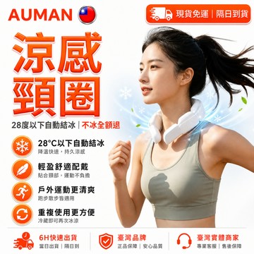 【歐曼】隔日達🛡️進化改良款 冰涼頸圈🛡️脖子防曬 涼感頸圈 冰涼頸圈 涼感項圈 涼感圍脖 涼感脖圍 圍脖涼感 冰感舒適