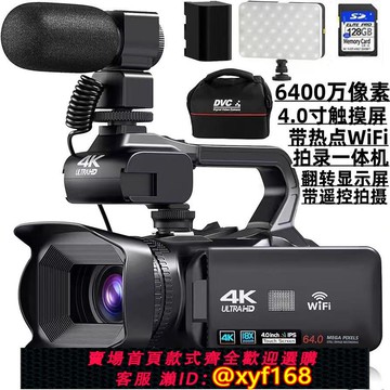 {可打統編 保固一年}6400萬像素數碼攝像機高清帶WiFi家用旅游婚慶攝影機VLOG直播相機