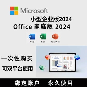 {最低價 保固一年}正版Office2024家庭版綁定賬戶Word/PPT/Excel永久使用激活碼密鑰
