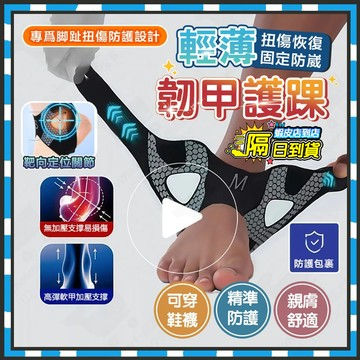 隔日達 輕薄護踝 日本運動護踝 蜂窩護踝韌甲 腳踝護套 籃球護踝 足踝護具 透氣護踝 運動護具 腳踝防護 韌甲護踝護套