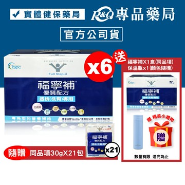 (隨贈21包)福寧補 優質配方 透析(洗腎)專用 30gX24包X6盒 送1盒 專品藥局 【2017185】