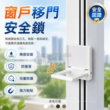 台灣出貨 兒童窗戶安全鎖 移門防夾手限位器 無痕膠貼玻璃門鎖 寵物防護卡扣 推拉門固定器