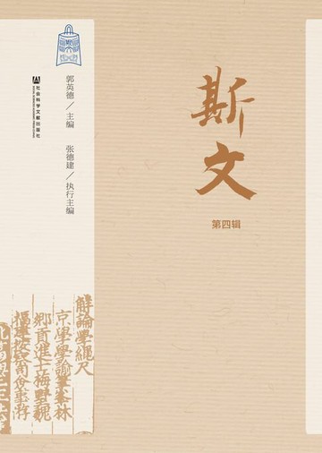 【電子書】斯文（第4辑）