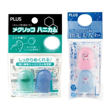 【STU】PLUS 手指保護套 2入組 全罩點鈔指套 矽膠手指套 數鈔票 點鈔用 保護套 保護手指 護指套 高摩擦阻力