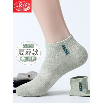 浪莎襪子男士短襪夏季薄款純棉吸汗防臭夏款春秋款船襪短筒襪透氣