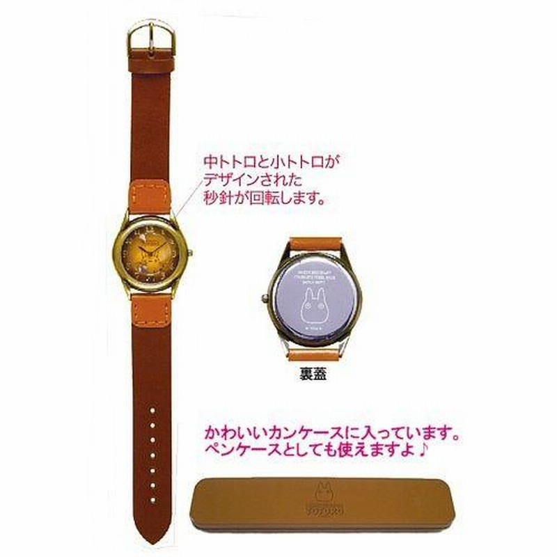スタジオ ジブリ グッズ/となりのトトロ腕時計】回転腕時計