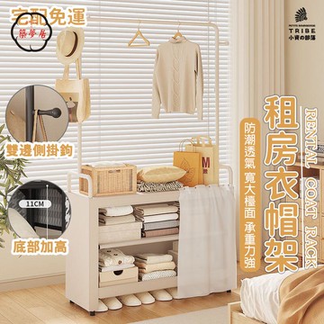 可開發票 免運 【租房衣帽架 宅配免運】出租房衣櫥 掛衣櫃 收納衣櫃 簡易收納櫃子 晾衣架 開放式衣櫃 收納架 落地掛衣架 衣架 工廠現貨直銷 售後保障 6z13
