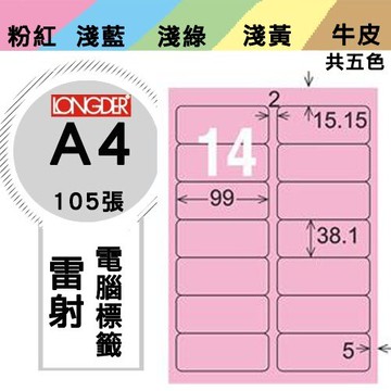 必購網【longder龍德】電腦標籤紙 14格 LD-816-R-A 粉紅色 105張 影印 雷射 貼紙
