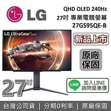 【全館領券再折】LG 樂金 27吋 27GS95QE-B  專業電競螢幕 QHD OLED 240Hz 電腦螢幕 台灣公司貨