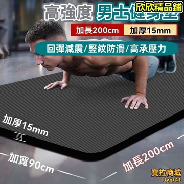 健身墊 瑜伽墊 瑜珈軟墊 超厚瑜伽墊 環保瑜珈墊 防滑瑜伽墊 男人健身墊 高密度瑜珈墊 加長加厚瑜伽墊 防滑初學者地墊