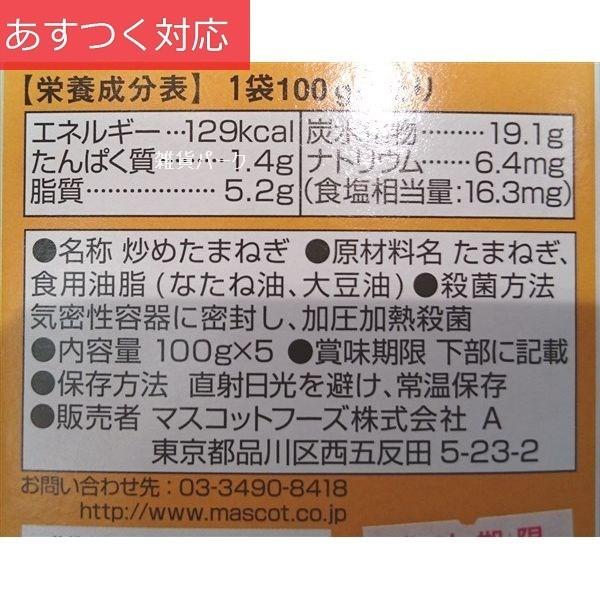 炒め玉ねぎ 100g x 約5個分 マスコット