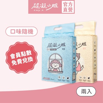 超凝小姐｜【會員點數兌換商品】益生菌除臭豆腐砂（7Lx2包）－會員點數兌換商品 口味隨機 請勿下單