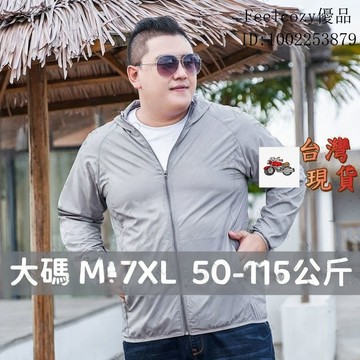 【M-7XL】防曬衣透氣夾剋服外套防曬衣批髮男大碼加肥加大300斤夏季潮釣魚防曬服防曬衣釣魚服釣魚衣服防曬外套男釣魚外套