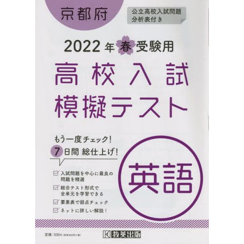 京都府高校入試模擬テス 英語