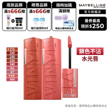 媚比琳 超持久水光鎖吻唇釉 2入組 +贈品 | 口紅 鎖吻棒 官方旗艦店