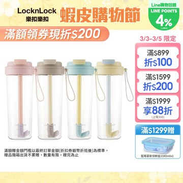 【樂扣樂扣】嚼對FUN飲掀蓋吸管杯850ml (現貨販售中、Tritan材質、彈跳吸管、大容量、四色任選)