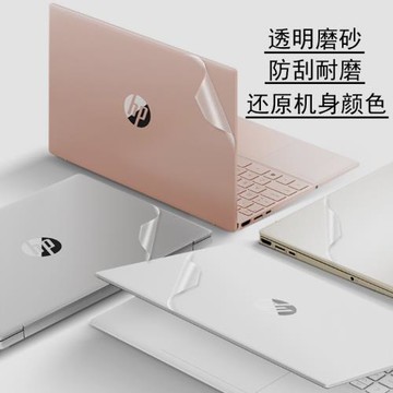 HP惠普星13Air機身貼紙Pavilion13-be0152AU透明磨砂電腦貼紙機身外殼膜防刮全套屏幕鍵盤保護貼膜
