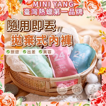 一次性內褲 拋棄式內褲【MINI YANG】獨立包裝 拋棄式 純棉 女生內褲 內褲 免洗褲 旅行內褲  產婦免洗內褲