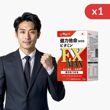 【日本製造】甘味人生健力他命EXMAX強效錠 1入組(60錠)