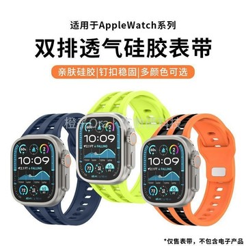 雙排透氣硅膠錶帶 防水蘋果手環錶帶 Apple Watch 11 10 錶帶 9 8 7 6 SE 42mm 46mm