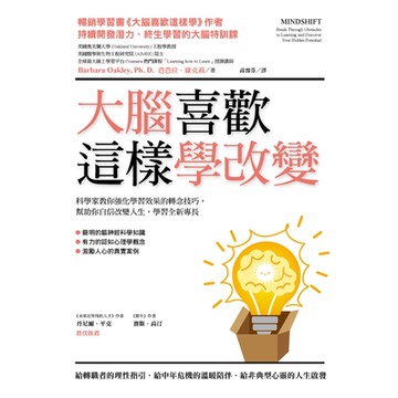 大腦喜歡這樣學改變_Readmoo 讀墨電子書