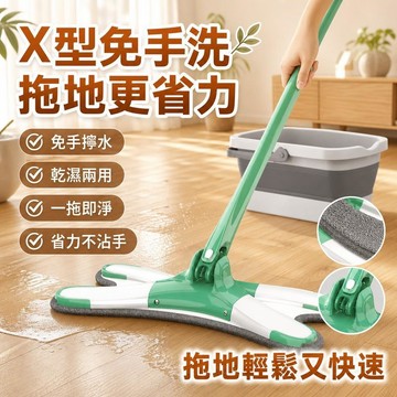 在臺出✨X型免手洗拖把 平板拖把 X型拖把 魔術拖把 懶人拖把 拖地 拖地神器 平板拖 拖把布 免手擠拖把 仿手擰