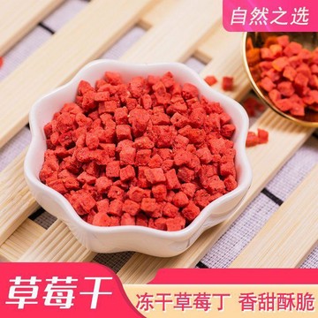 🌸健康零食🌸凍乾草莓粒 草莓碎 草莓丁 草莓果蔬脆丁牛軋糖甜品烘焙食品
