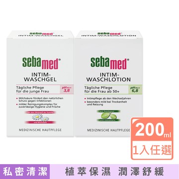德國Sebamed-私密肌保養潤澤潔膚露(2款可選)200ml瓶/盒