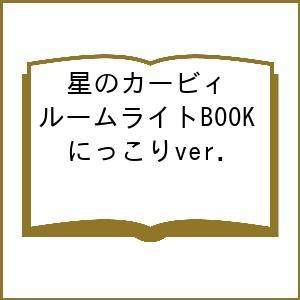 星のカービィルームライトBOO にっこり