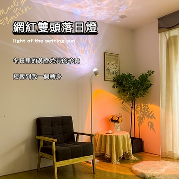 🔥抖音同款💕網紅款🔥水波紋燈 落地夕陽燈 投影燈 拍照攝影燈 ins風氛圍燈 臥室直播間雙頭拍照日落燈 背景燈 治愈禮物