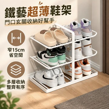 鐵藝超薄鞋架 窄15cm門口玄關收納架 多層簡易鞋櫃 家用小戶型宿舍置物架 防鏽省空間 台灣出貨