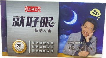 現貨 實體藥局 原輔堂 就好眠 30ml×2包/盒 幫助入睡 郭子乾健康推薦