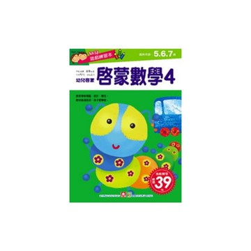 啟蒙數學4