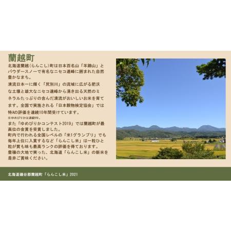 ふるさと納税 ＜令和5年産新米＞らんこし米（ゆめぴりか）　２ｋｇ（坂野農場） 北海道蘭越町