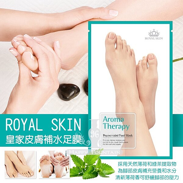 韓國royal Skin皇家皮膚補水足膜一雙入 Yahoo奇摩超級商城 Line購物