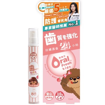 台灣歐樂芬天然安心兒童護齒噴劑-水蜜桃口味15ml