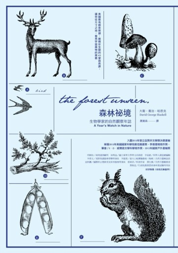 森林祕境：生物學家的自然觀察年誌[二手書_良好]