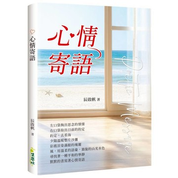 心情寄語／辰啟帆『魔法書店』